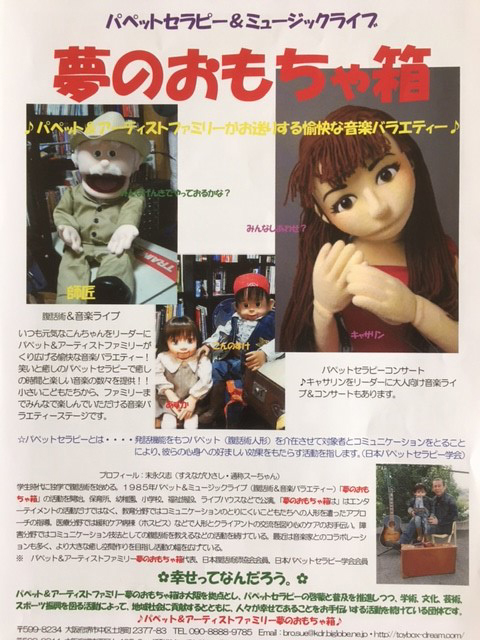 夢のおもちゃ箱